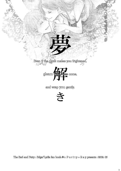 夢解き [P u r i t y + R a y] | DLsite がるまに
