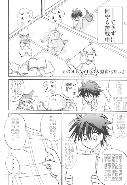 猫またハイロ3巻 [サイタマ新都心] | DLsite がるまに