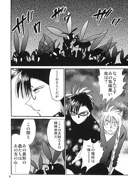 猫またハイロ5巻 [サイタマ新都心] | DLsite がるまに