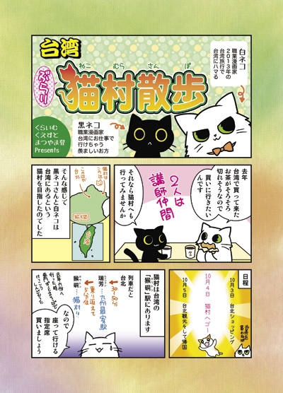 台湾ぶらり猫村散歩 [くらいむくえすと] | DLsite がるまに