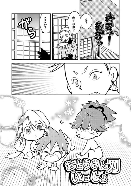 おとうさん刀といっしょ [くらいむくえすと] | DLsite がるまに