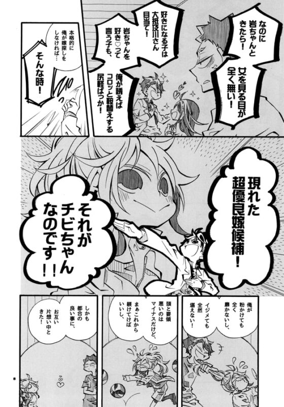 及川○は鎹なのです。 [SaE] | DLsite がるまに