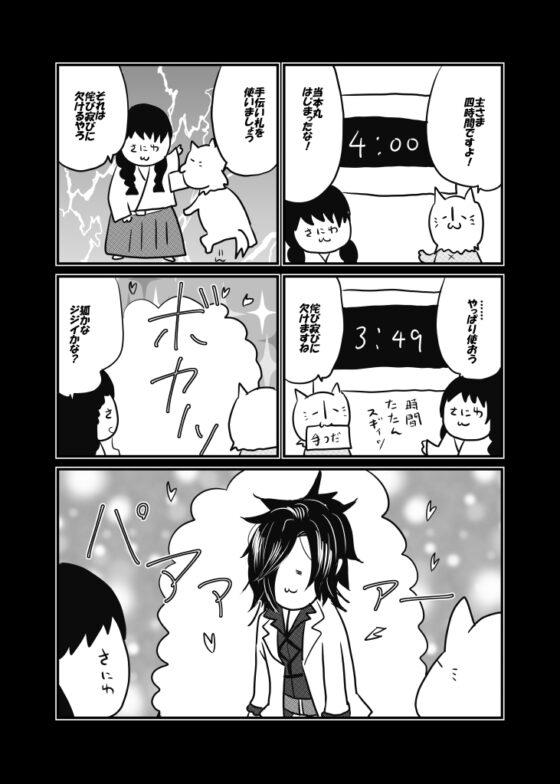 あかるいところでまちあわせ [おにぎり] | DLsite がるまに