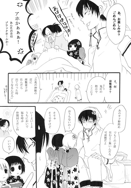 アタック！六道ヶ辻！ [橙月楼] | DLsite がるまに