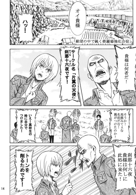 進撃の同人 [メープルシュガー] | DLsite がるまに