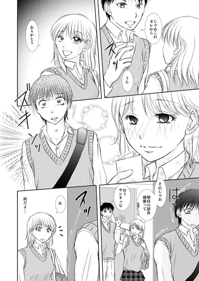 ずっと君に片想い [まふさくっ] | DLsite がるまに