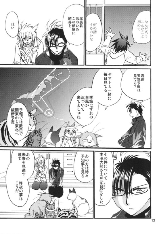 猫またハイロ7巻 [サイタマ新都心] | DLsite がるまに