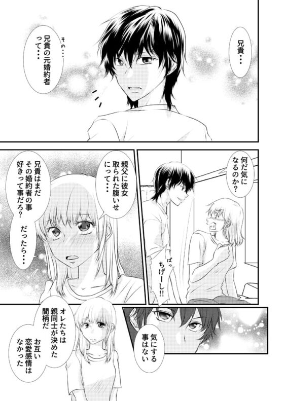 吸血鬼の兄にオレ(♀)、ハメられました!? WEB版おまけのページあつめました [まふさくっ] | DLsite がるまに