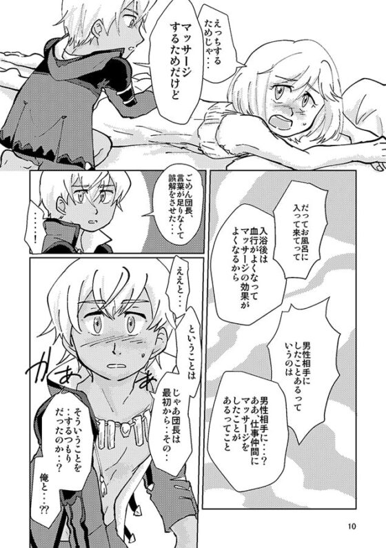 夜の健康マッサージ [えにぐま] | DLsite がるまに