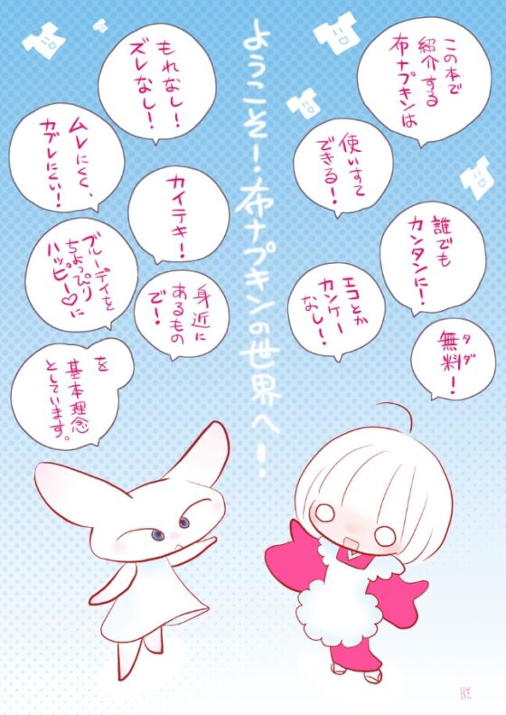 布ナプキンのおはなし。増補改訂版 [ばんくしあ] | DLsite がるまに