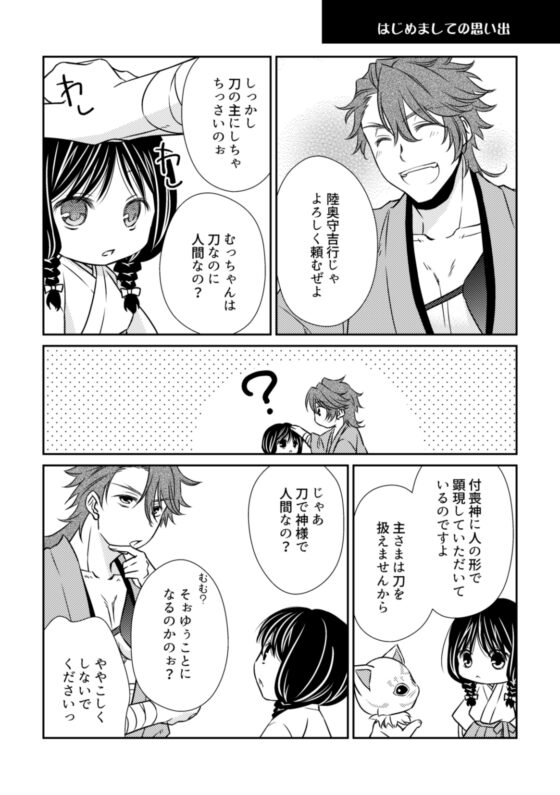 本丸デイズ れべる8 [TIME OVER] | DLsite がるまに