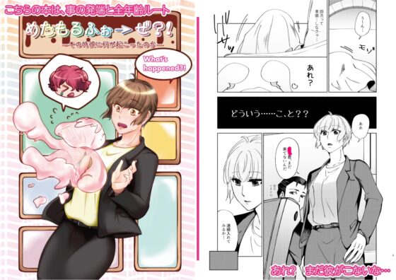 メタモルフォーゼ [かつぎ屋] | DLsite がるまに