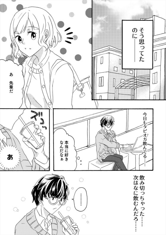 先輩とタピオカと私 [フレエドム] | DLsite がるまに