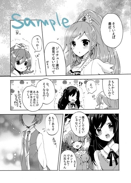 何万年先の未来も [sweeten!] | DLsite がるまに