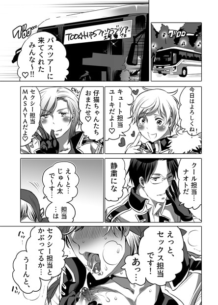 ヤリにいけるオナホ担当アイドル [HONEY QP] | DLsite がるまに