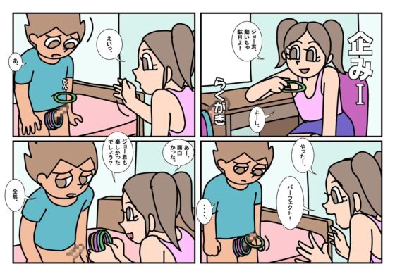 オトコトモトオンナトモ 4企みI [楽gaki] | DLsite がるまに