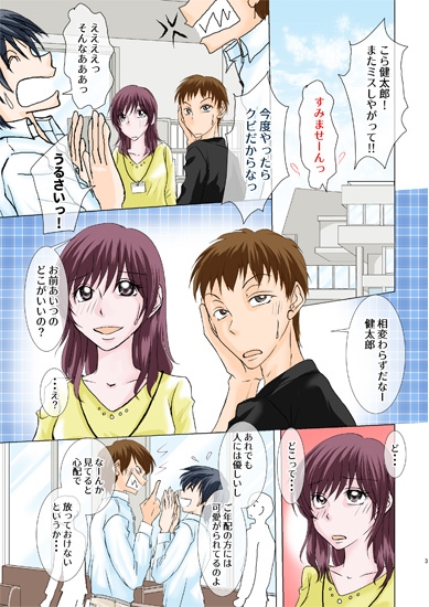 ボクとキミの内緒の話 [まふさくっ] | DLsite がるまに