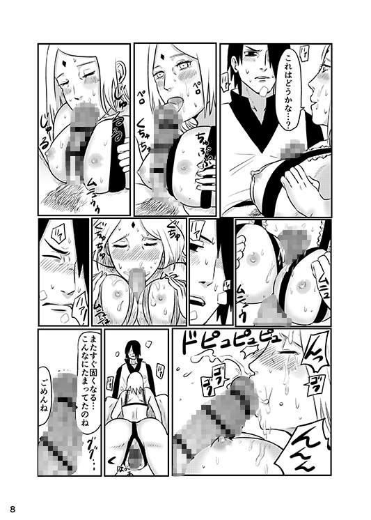 サスサクエロの巻 [1￥] | DLsite がるまに