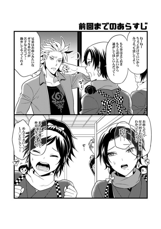もち族飼育員膝丸6 [Hatonic] | DLsite がるまに