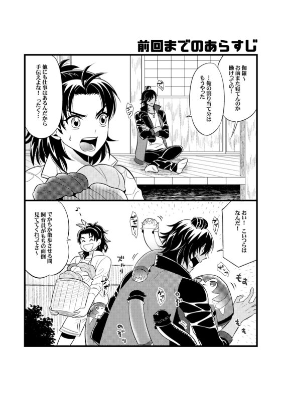 もち族飼育員膝丸8 [Hatonic] | DLsite がるまに