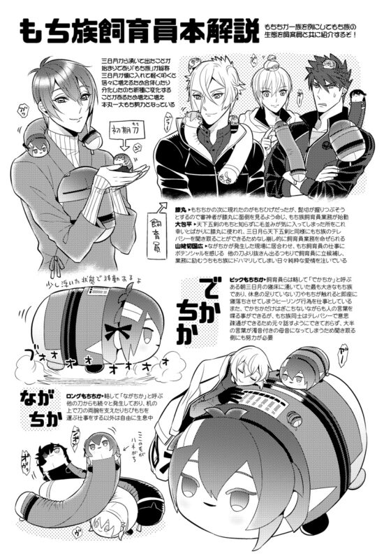 もち族飼育員膝丸9 [Hatonic] | DLsite がるまに
