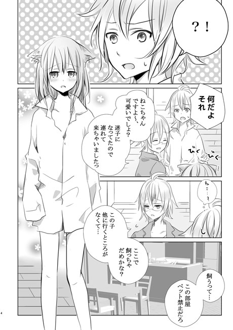 Cat×Sugar×Spice [CELICA] | DLsite がるまに