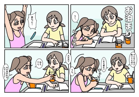 オンナトモ 2お泊り [楽gaki] | DLsite がるまに