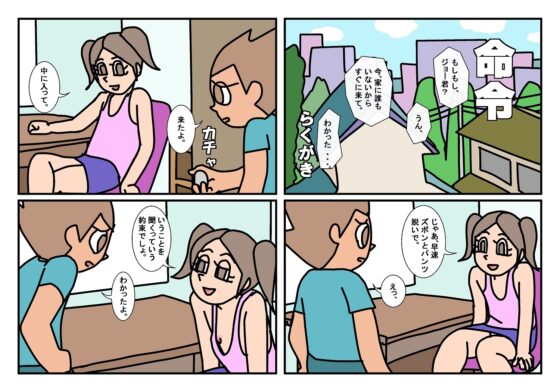 オトコトモトオンナトモ  2命令 [楽gaki] | DLsite がるまに