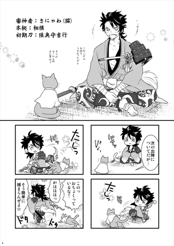 猫の本丸 [修羅場小屋] | DLsite がるまに