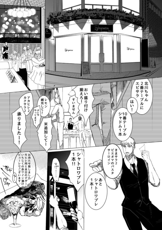 月下美人【第一話鷲光編】 [江川満菜美] | DLsite がるまに