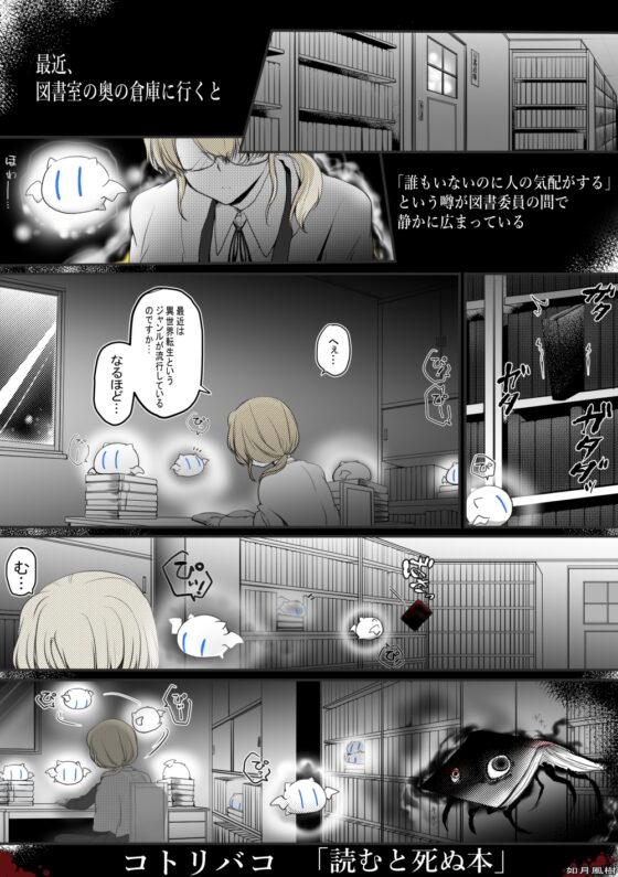 コトリバコ【読むと死ぬ本】 [ぶたみんち] | DLsite がるまに