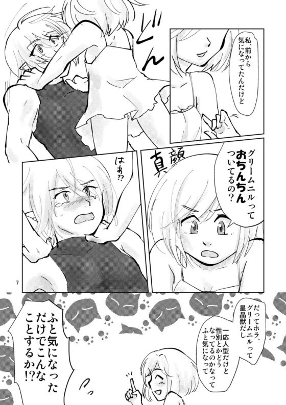愛欲に惑うは風の戯れ～ヒトの子の愛情表現がこんなに激しいなんて知らなかったんだよぉ!!～ [えにぐま] | DLsite がるまに