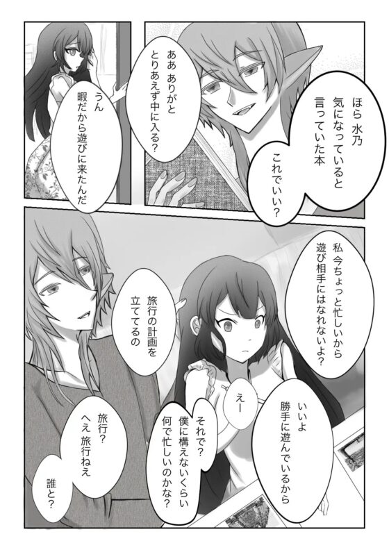 亜人くんと番ちゃん [めらんこりい] | DLsite がるまに