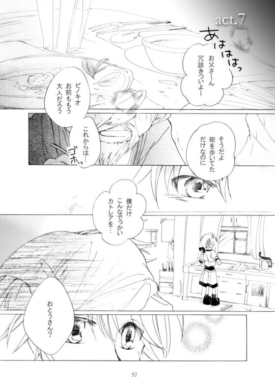 ピノッキオ [幻灯亭] | DLsite がるまに