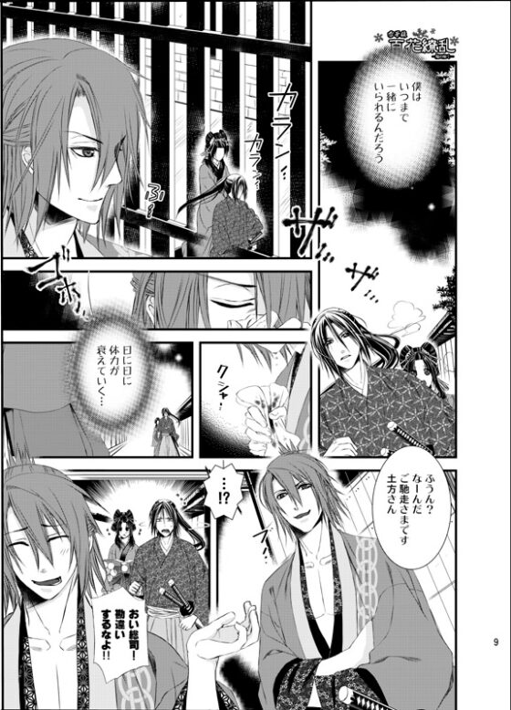 百花繚乱-焔のごとく- [milano] | DLsite がるまに