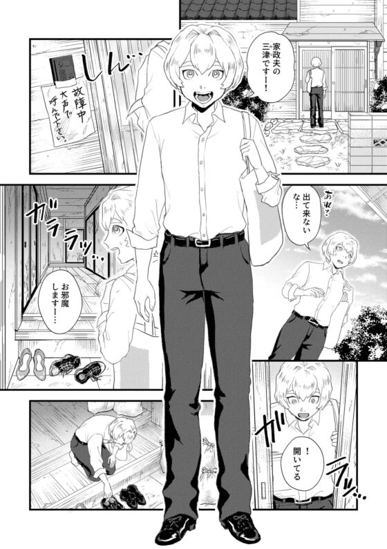 先生の家政夫 [あたしの蛙] | DLsite がるまに
