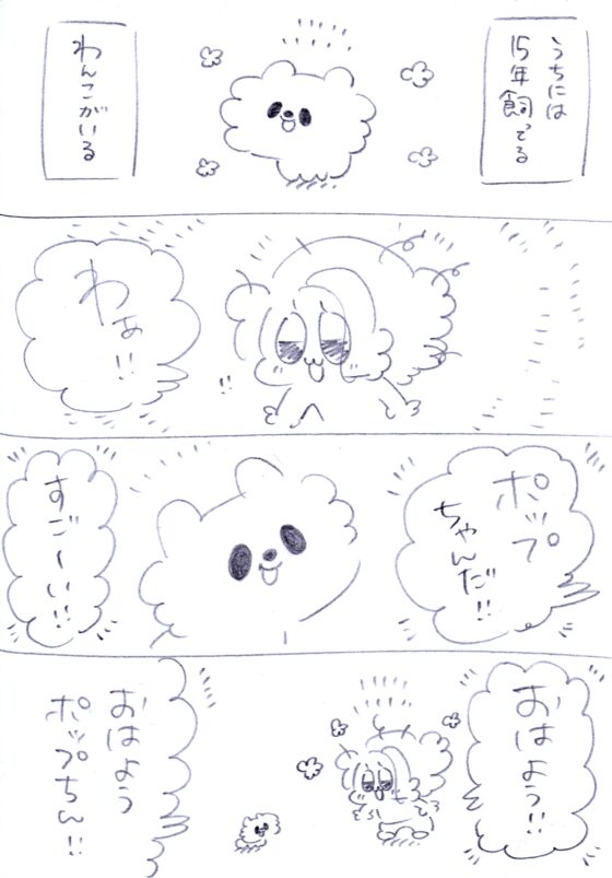 うちのおばあワン [大塚みちこ] | DLsite がるまに