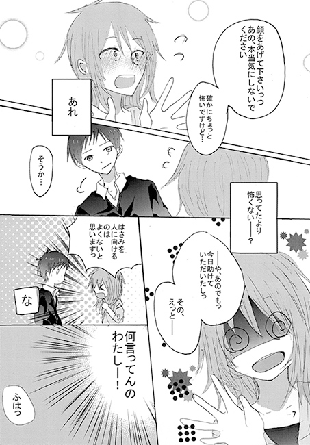 赤司くんと降旗ちゃん [Quiet!] | DLsite がるまに