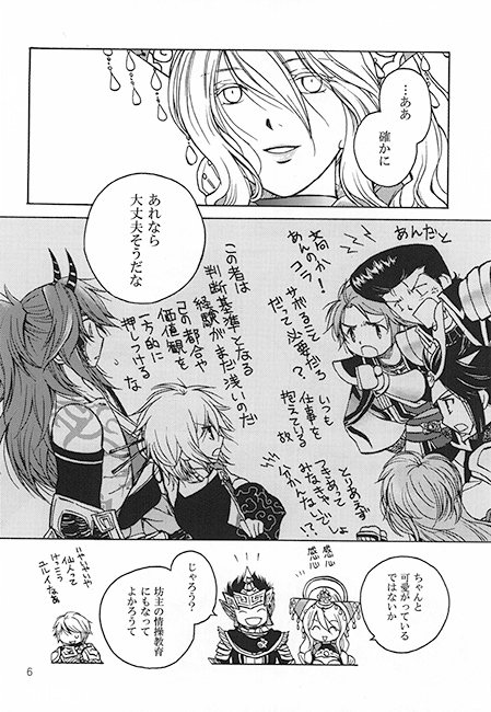 鬼と人と仙人のはなし [PUBLIC BLAZE] | DLsite がるまに
