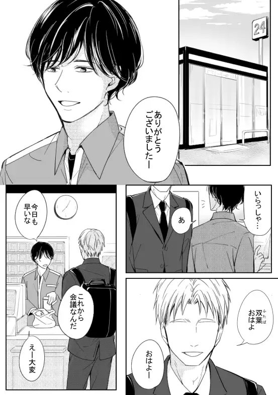 おじさんの誘惑 [鹿なる] | DLsite がるまに