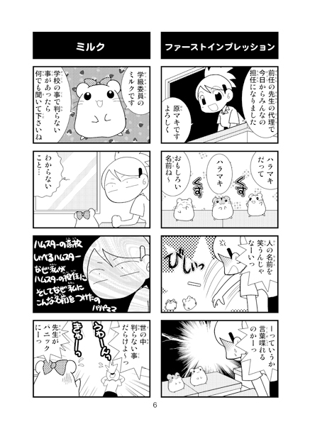ハム高生 [くらいむくえすと] | DLsite がるまに