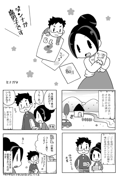 ダンナが腐男子です [鯵スター] | DLsite がるまに