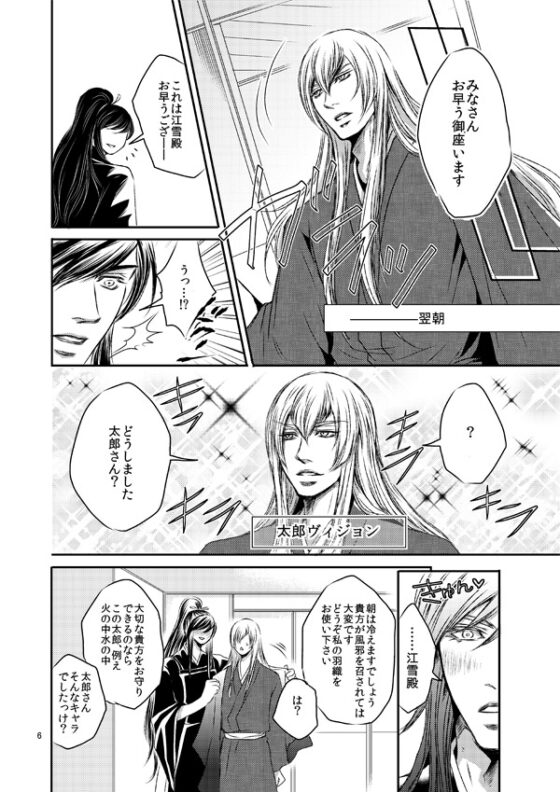 江雪左文字は今日も眠れない [ぱらのいあいずむ] | DLsite がるまに