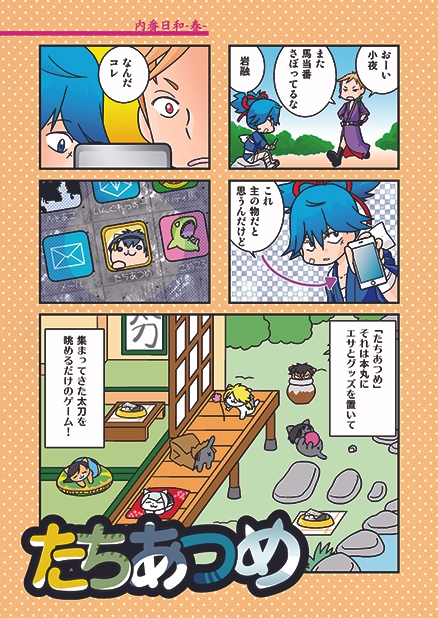 内番日和「春」 [くらいむくえすと] | DLsite がるまに