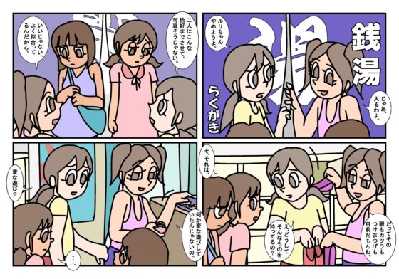 ミンナトモ 3銭湯 [楽gaki] | DLsite がるまに