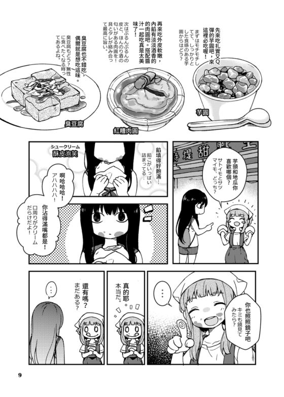 百合漫步2—九份の小さな旅 [半屏山百合会] | DLsite がるまに