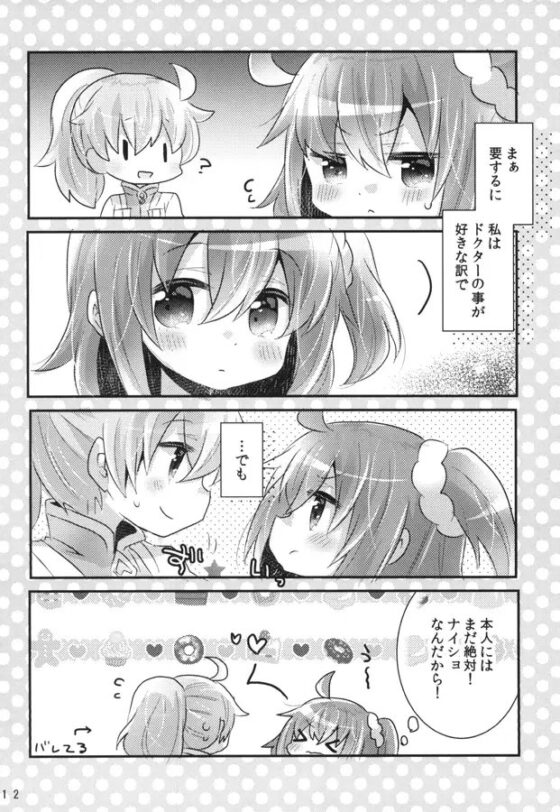 角砂糖、ひとつ [曖昧me] | DLsite がるまに