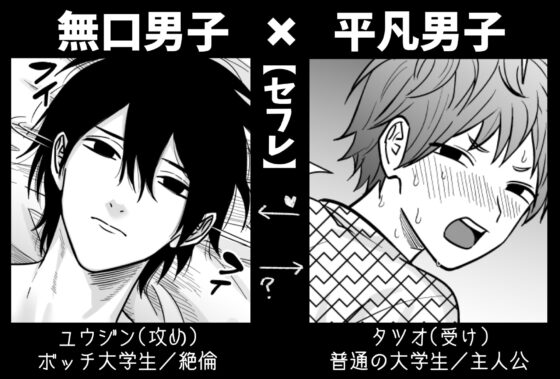 無口なユウジン [さ] | DLsite がるまに
