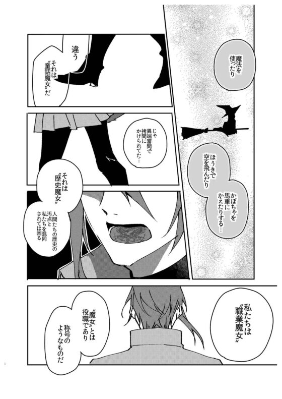 魔女男子致死量 [水戸宅] | DLsite がるまに