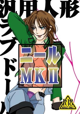 汎用人型ラブドールニールMK2 [うさぎ王国] | DLsite がるまに